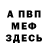 Меф мяу мяу Gin W